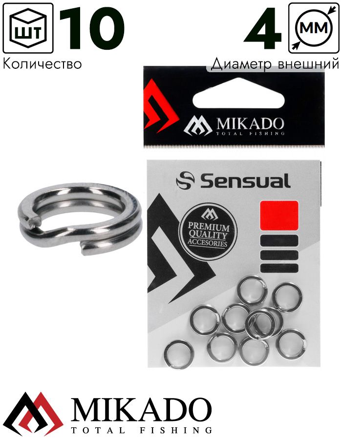 Кольцо заводное Mikado круглое 4.0 x 0.5 (10 шт.)